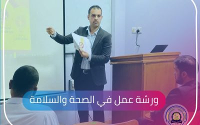 جامعة المثنى – كلية الهندسة تقيم ورشة عمل عن الصحة والسلامة