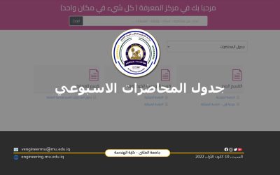 جدول المحاضرات الاسبوعي