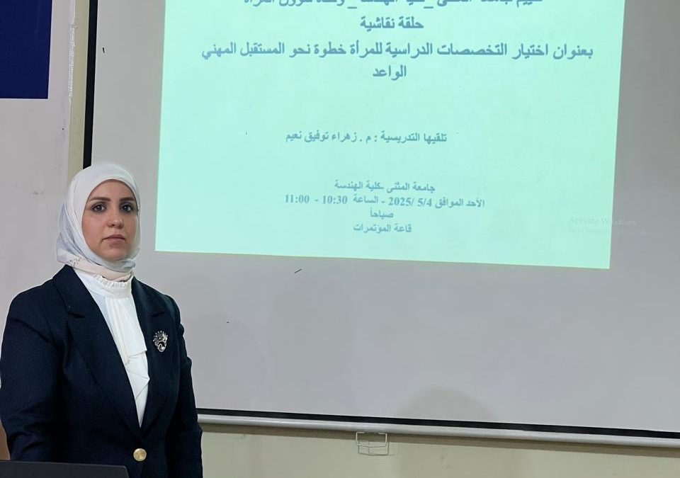 “اختيار التخصص الجامعي للمرأة: خطوة أولى نحو مستقبل مهني واعد”