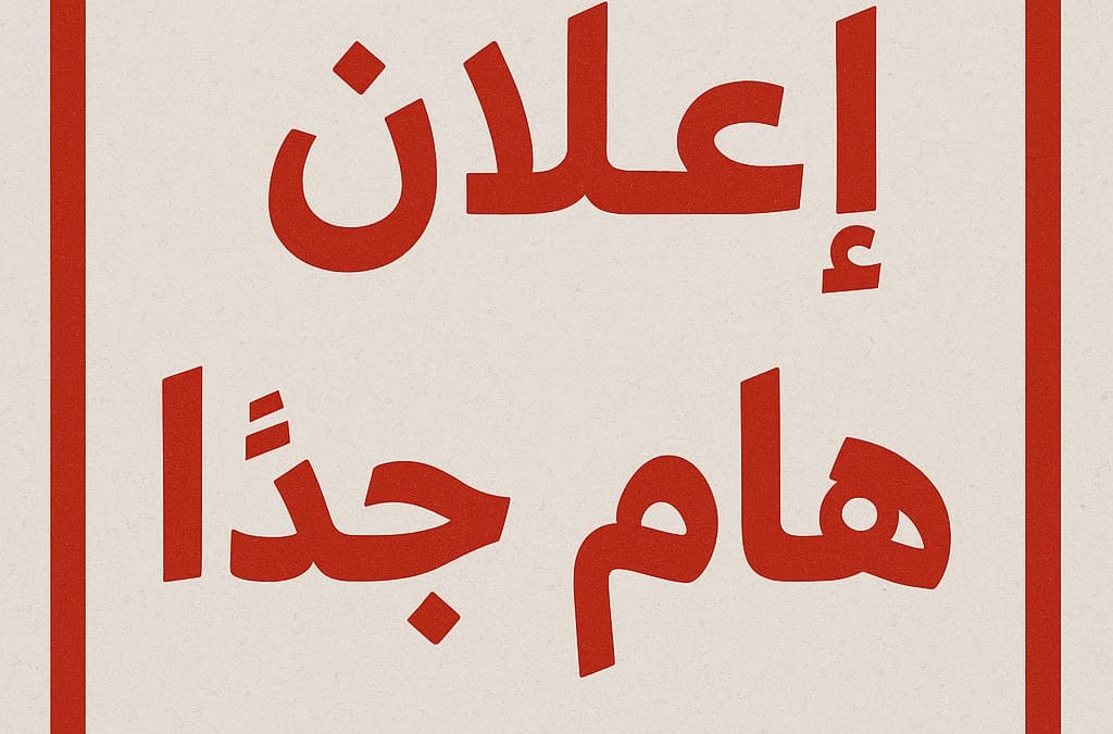 تنويه هام للمتقدمين للدراسات العليا – تسليم الملفات الورقية