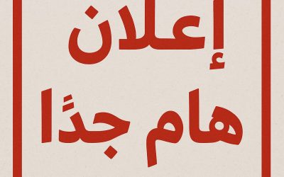 تنويه هام للمتقدمين للدراسات العليا – تسليم الملفات الورقية