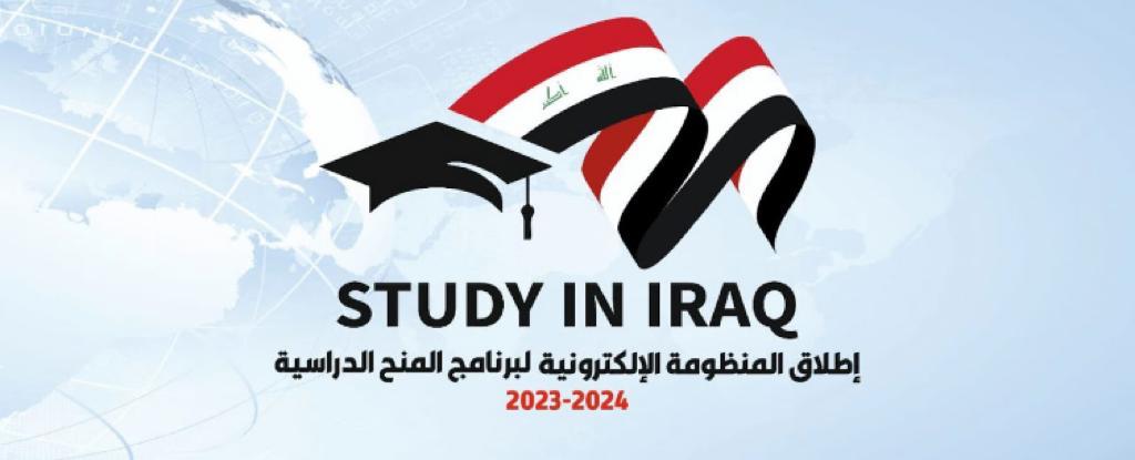 ادرس في العراق